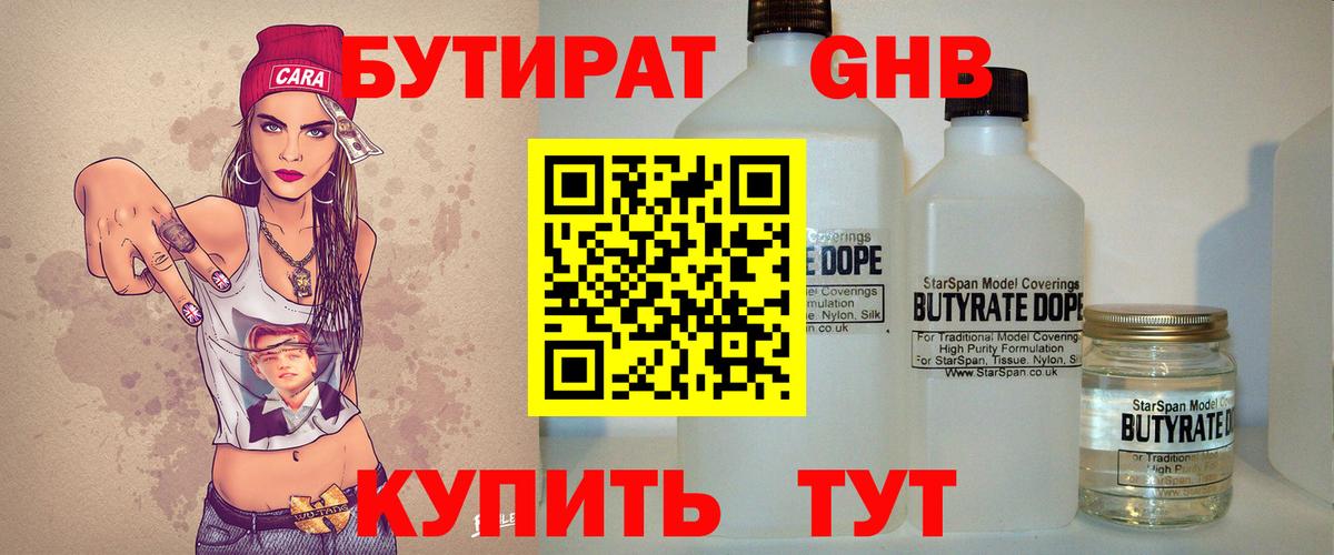 Верхняя Пышма  Бутират GHB  Бутират  Вход с VPN 