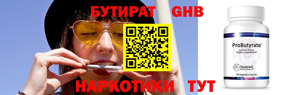БУТИРАТ GHB Верхняя Пышма