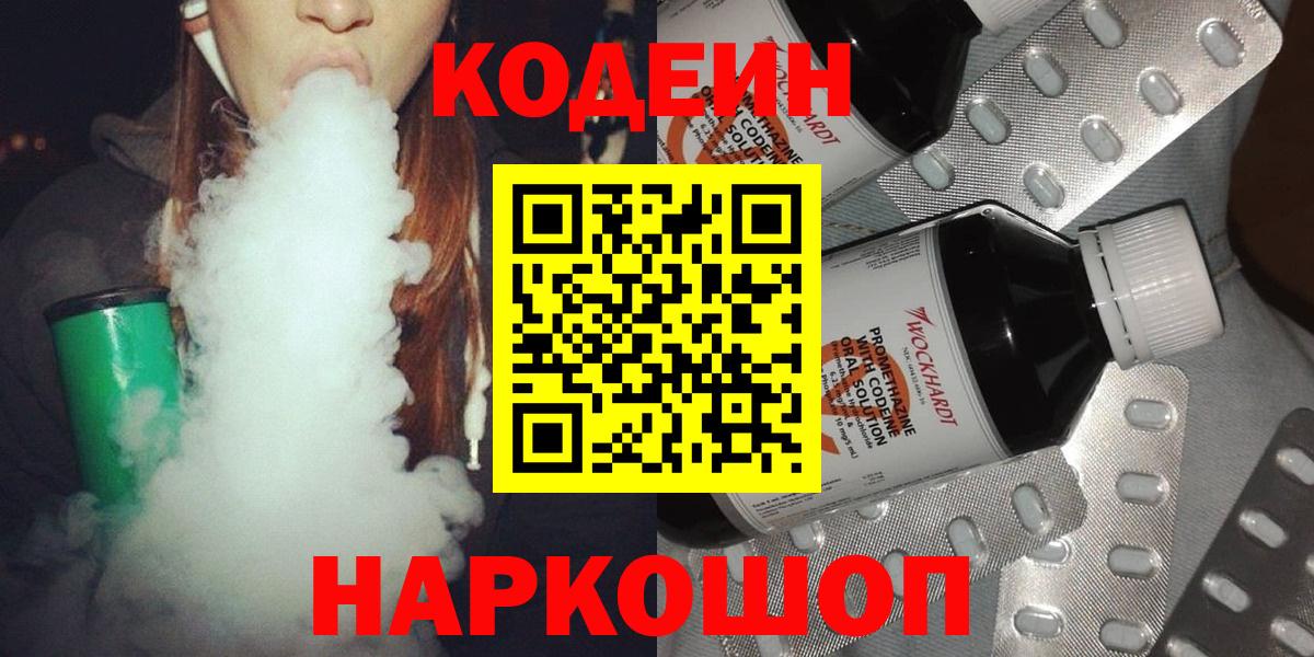 Кодеин Purple Drank Верхняя Пышма
